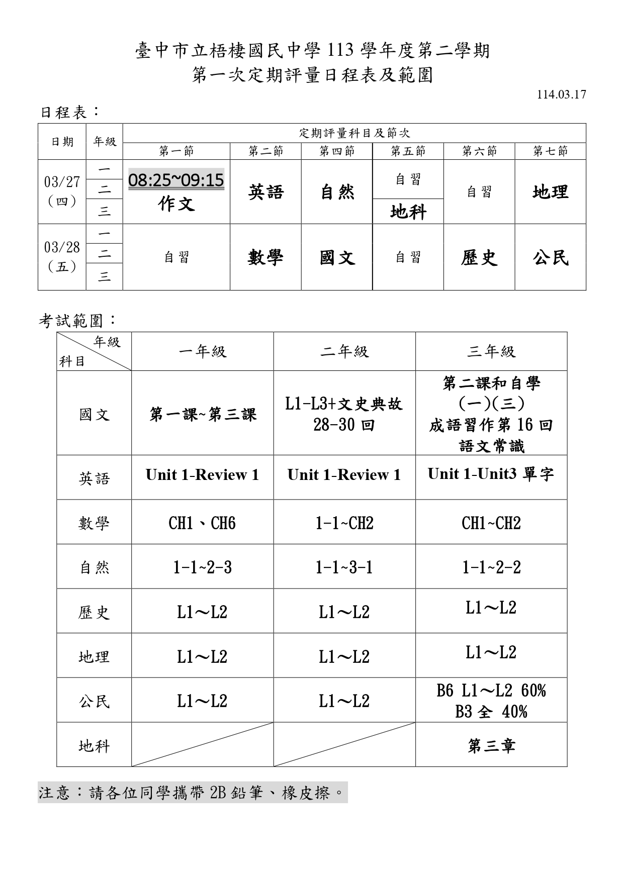 日程表