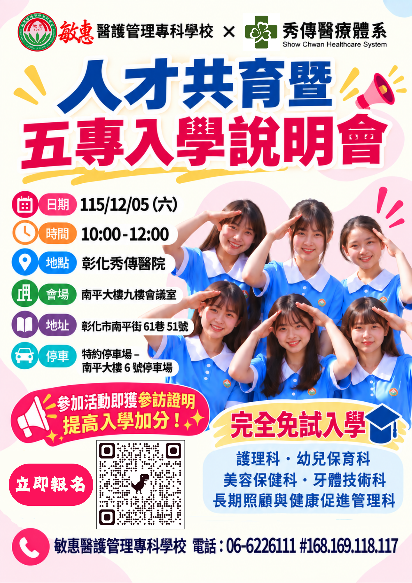 敏惠