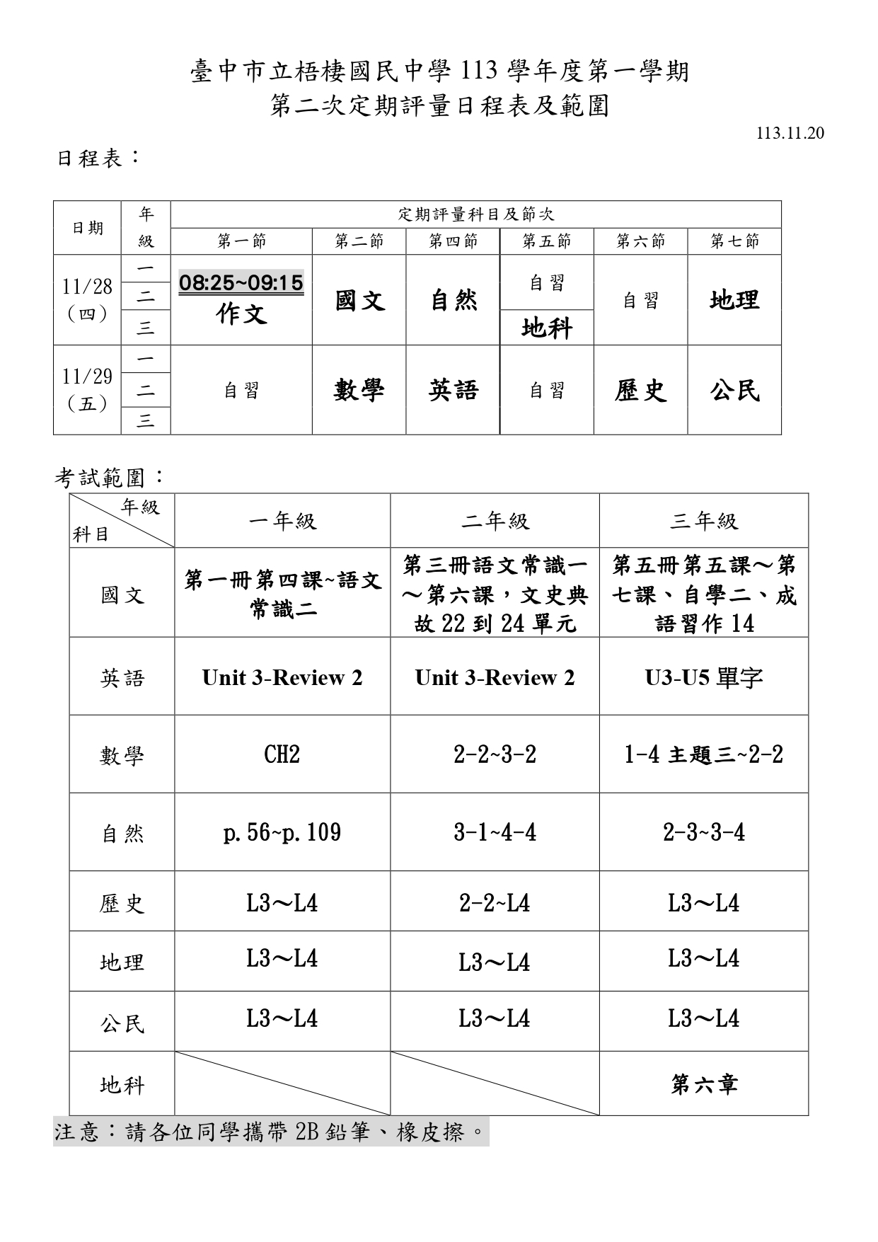 日程表