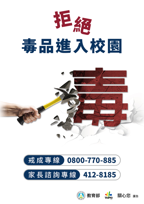 防範煙毒進入校園圖片