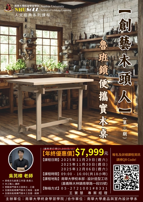 魯班鎖便擕實木桌課程資訊