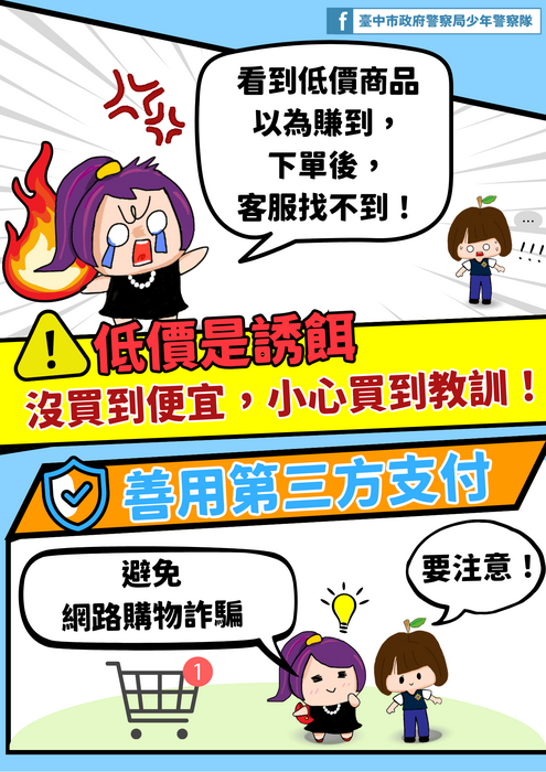 網路購物安全宣導