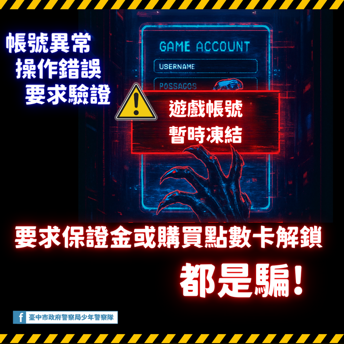 網路購物安全宣導