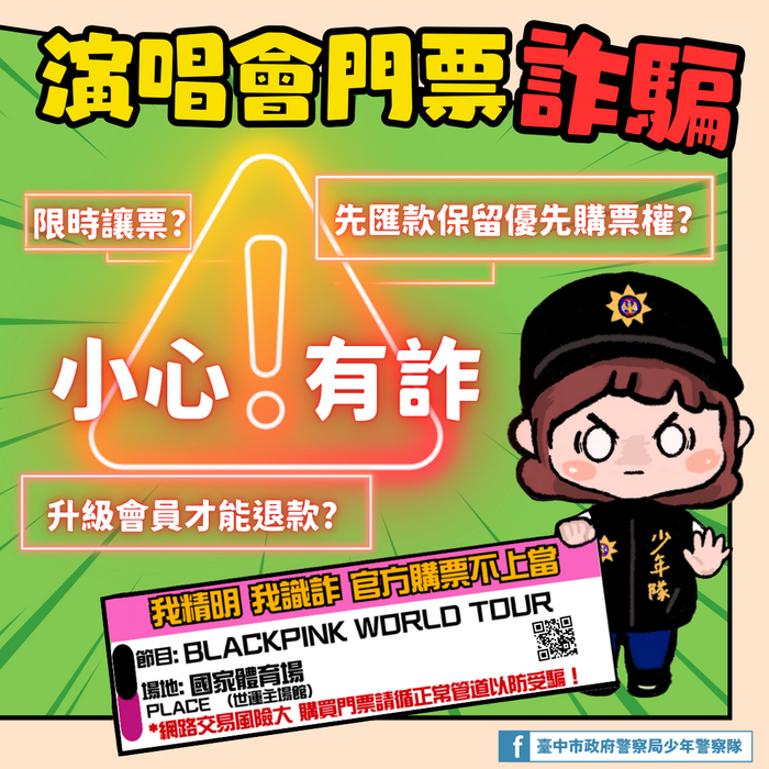 網路購物安全宣導