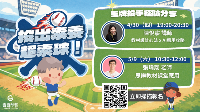 線上研習活動資訊2