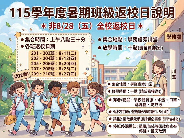 115編輯暑期返校打掃