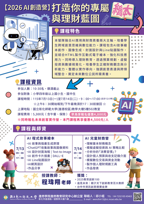 2026 AI 創造營