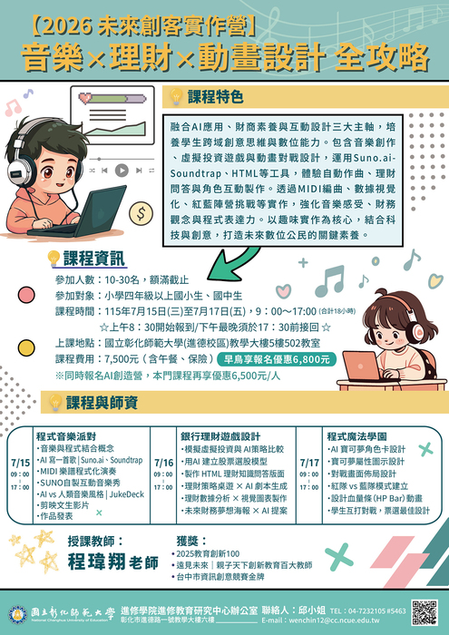 2026 AI未來創客實作營