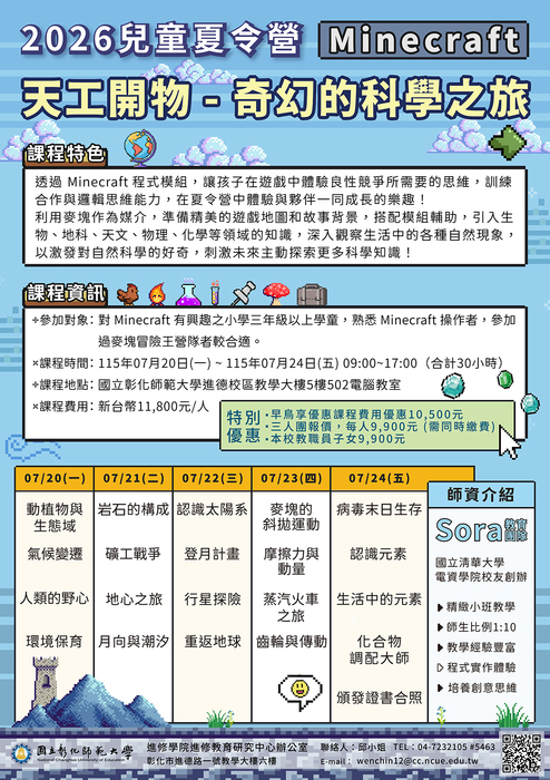 Minecraft 天工開物-奇幻的科學之旅