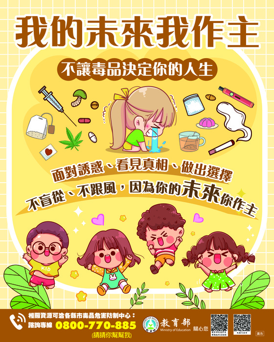 防範煙毒進入校園圖片