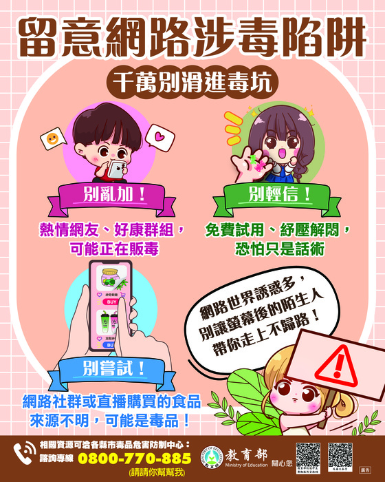 防範煙毒進入校園圖片