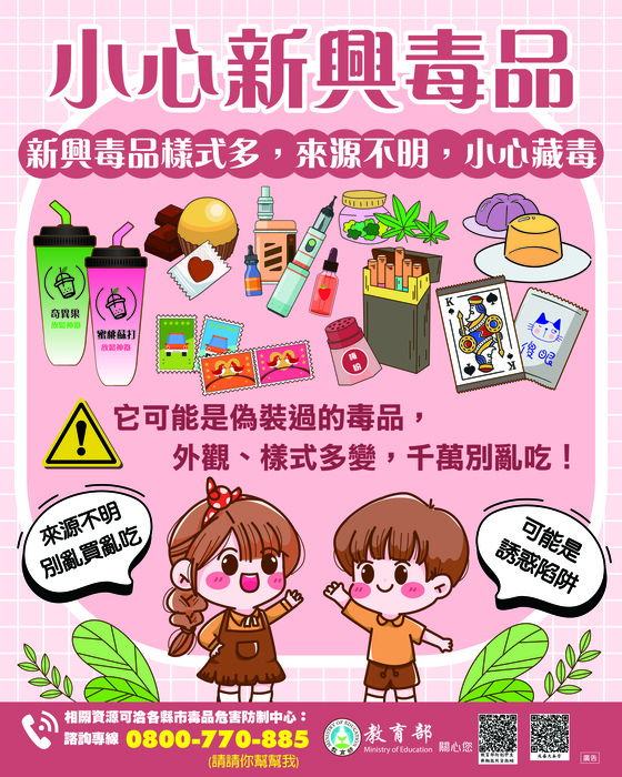 防範煙毒進入校園圖片