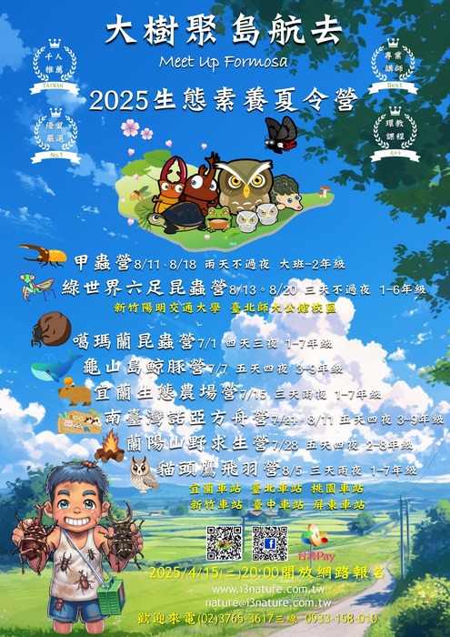 活動海報