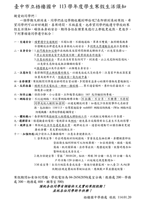 113寒假生活須知
