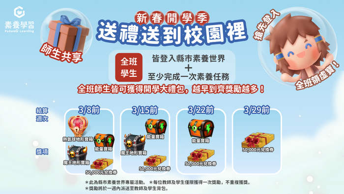 PaGamO 新春開學季1