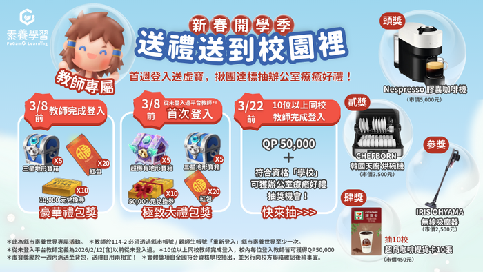 PaGamO 新春開學季2