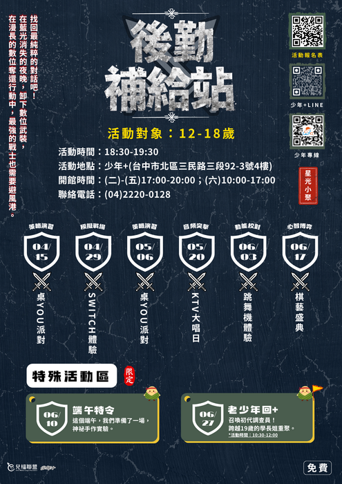 少年+後勤補給站