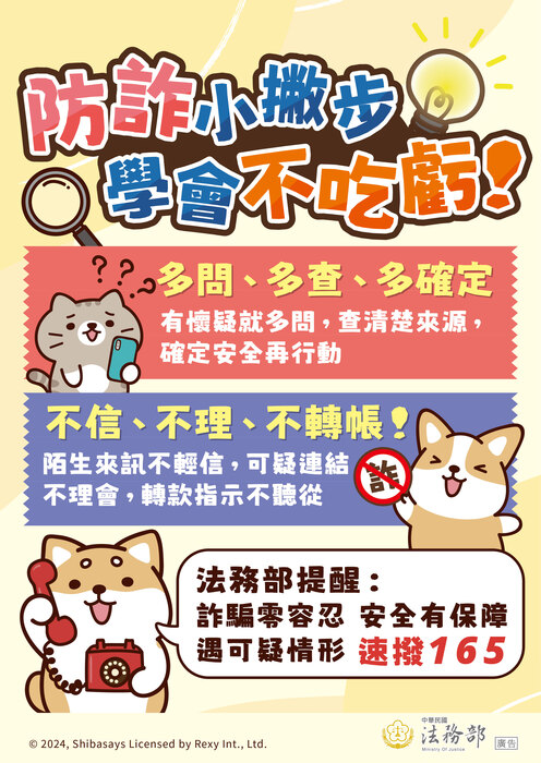 防詐宣導
