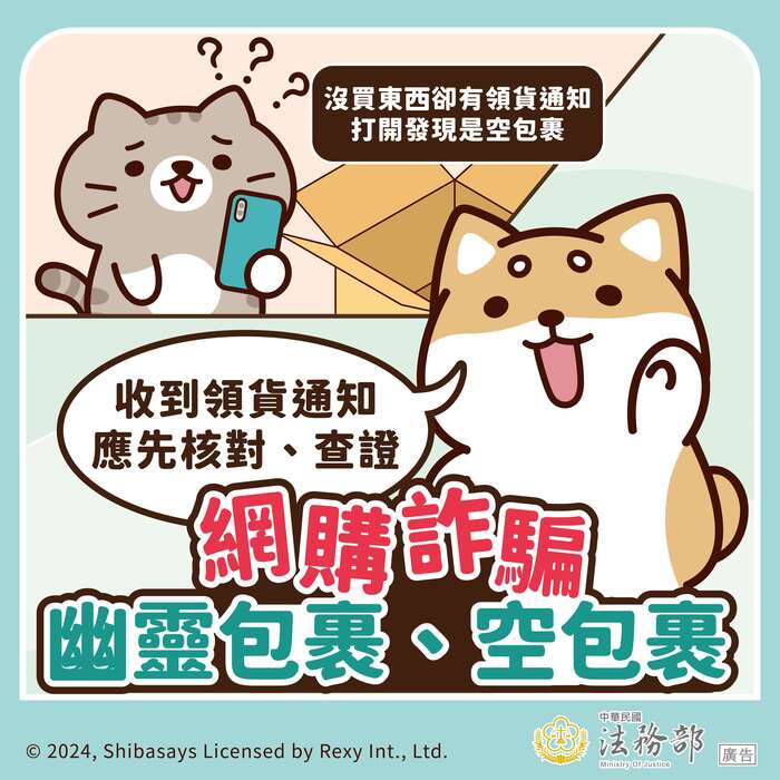 防詐宣導