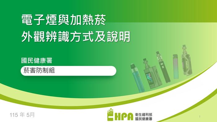 電子菸外觀型式說明