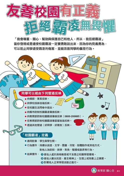 友善校園宣導圖片