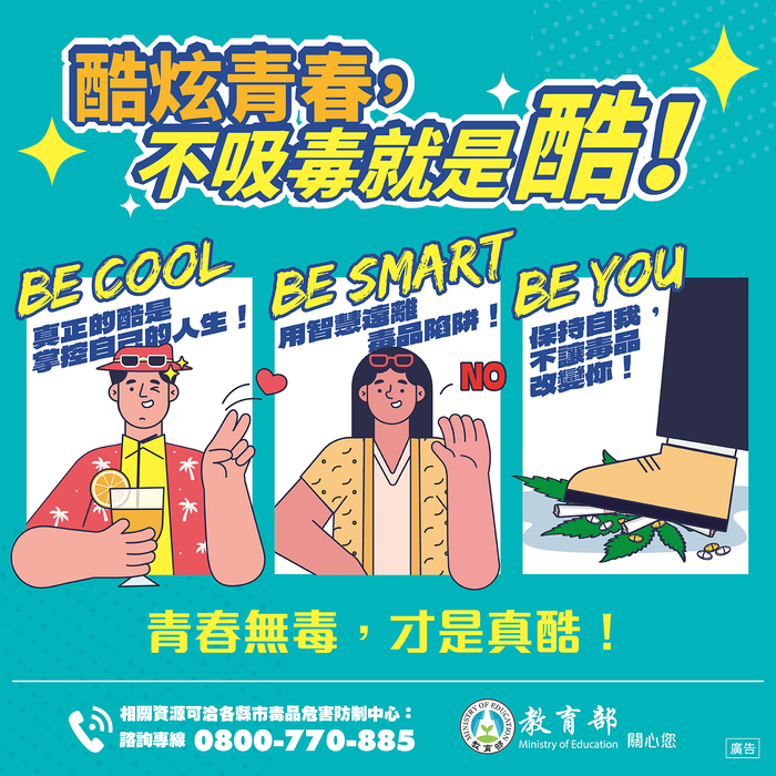 反毒宣導