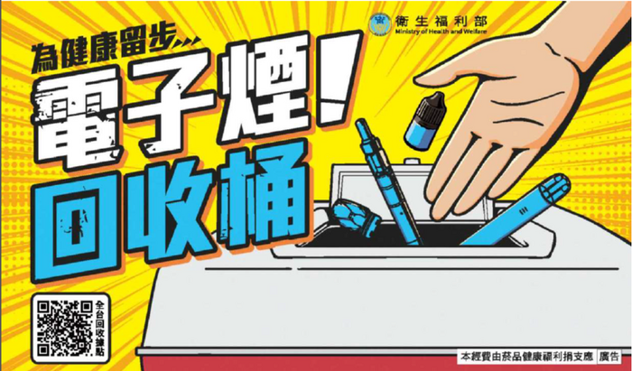 電子菸回收桶
