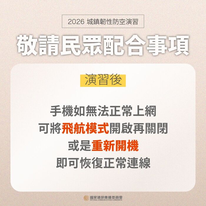 城鎮韌性（防空）演習