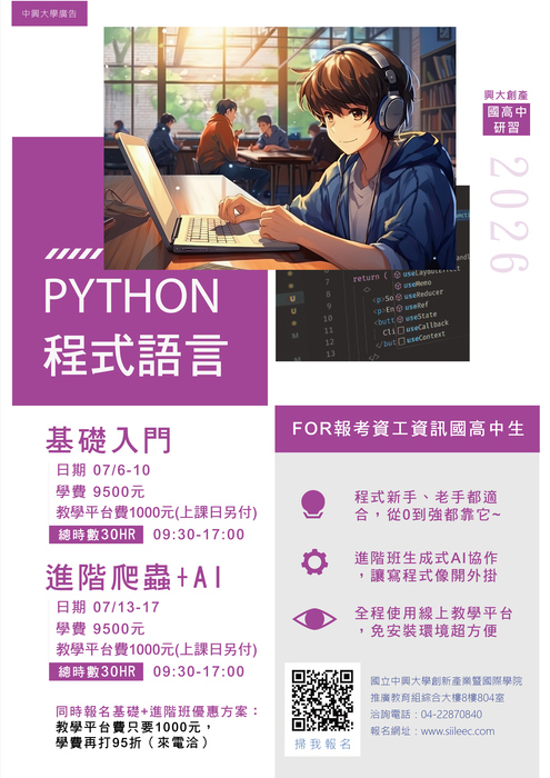 python程式語言課程