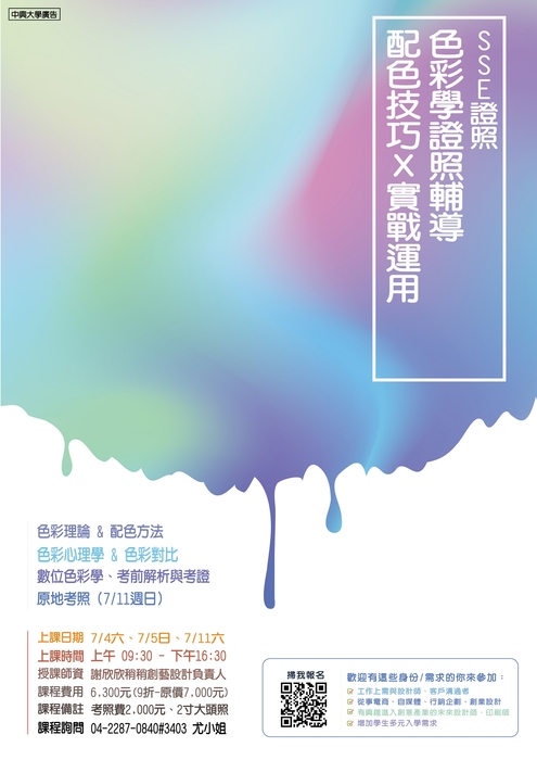 色彩學證照