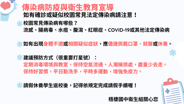 115傳染病防疫與衛生教育宣導