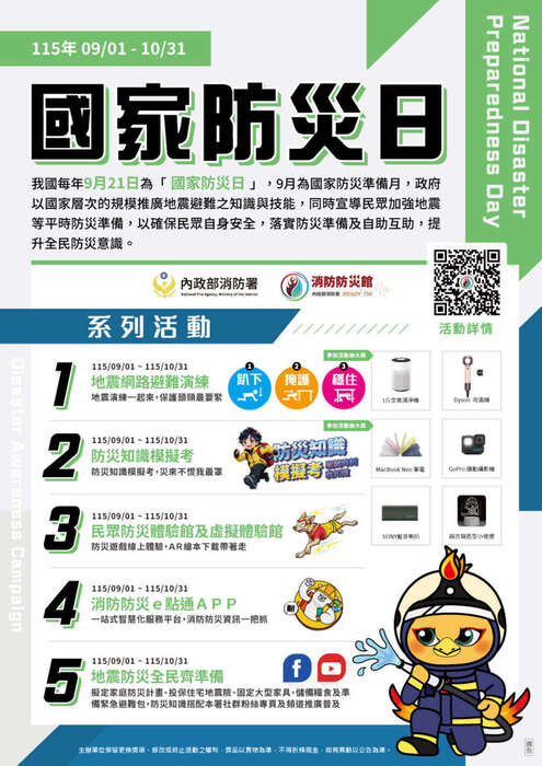 國家防災日地震防災演練宣導