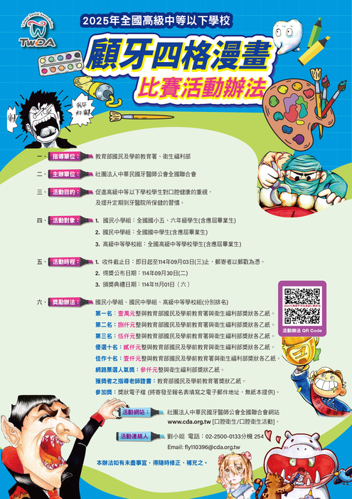 活動辦法