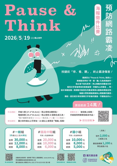 霸凌防治海報比賽