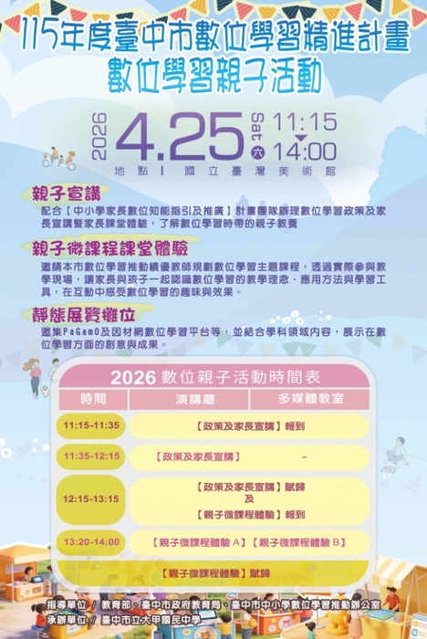 115數位學習親子活動