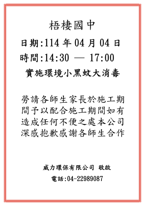 小黑蚊消毒作業