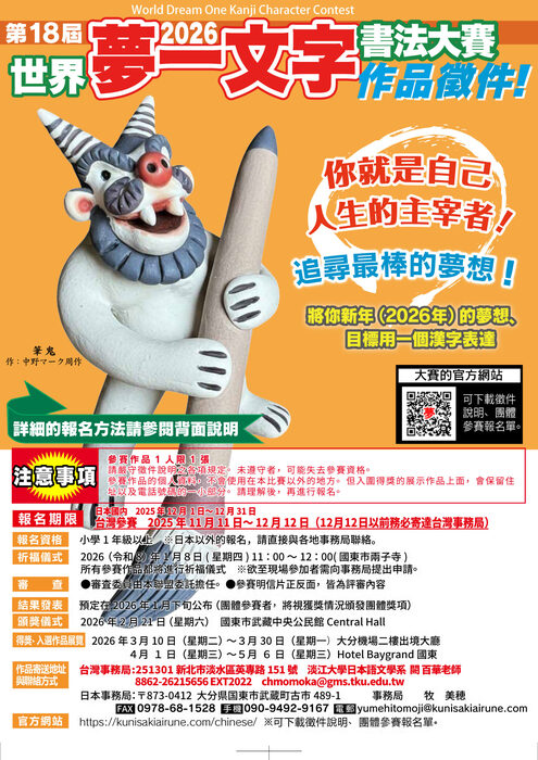 日本書法大賽說明