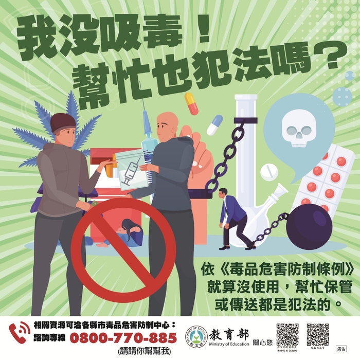 防範煙毒進入校園圖片