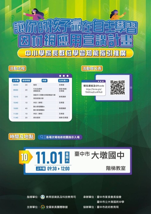 114年度讓你的孩子贏在自主學習因才網應用宣講計畫
