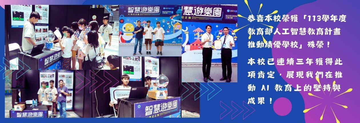 113人工智慧教育計畫推動績優學校