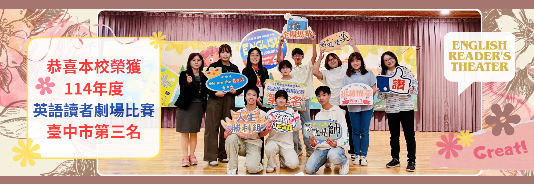 114年臺中市英語讀者劇場第三名