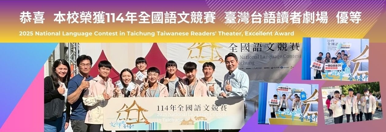 114年全國語文競賽臺灣台語讀者劇場優等