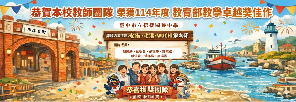 114年度教育部教學卓越獎佳作