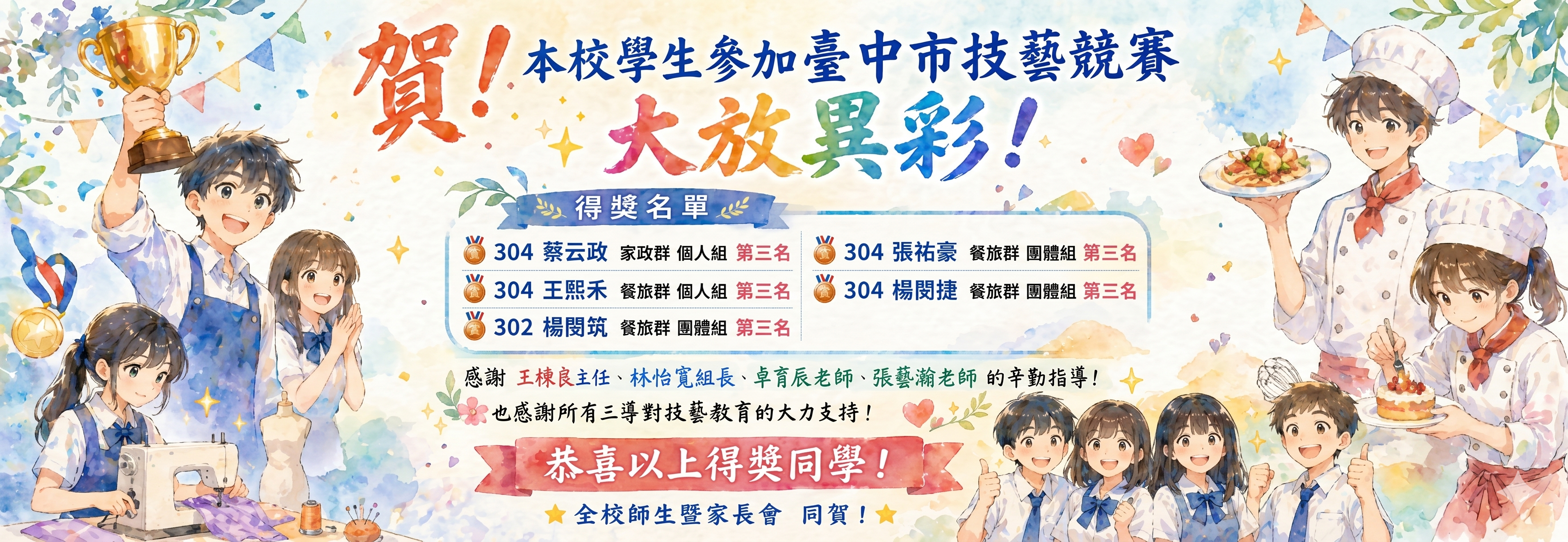 賀!本校學生參加台中市技藝競賽大放異彩！