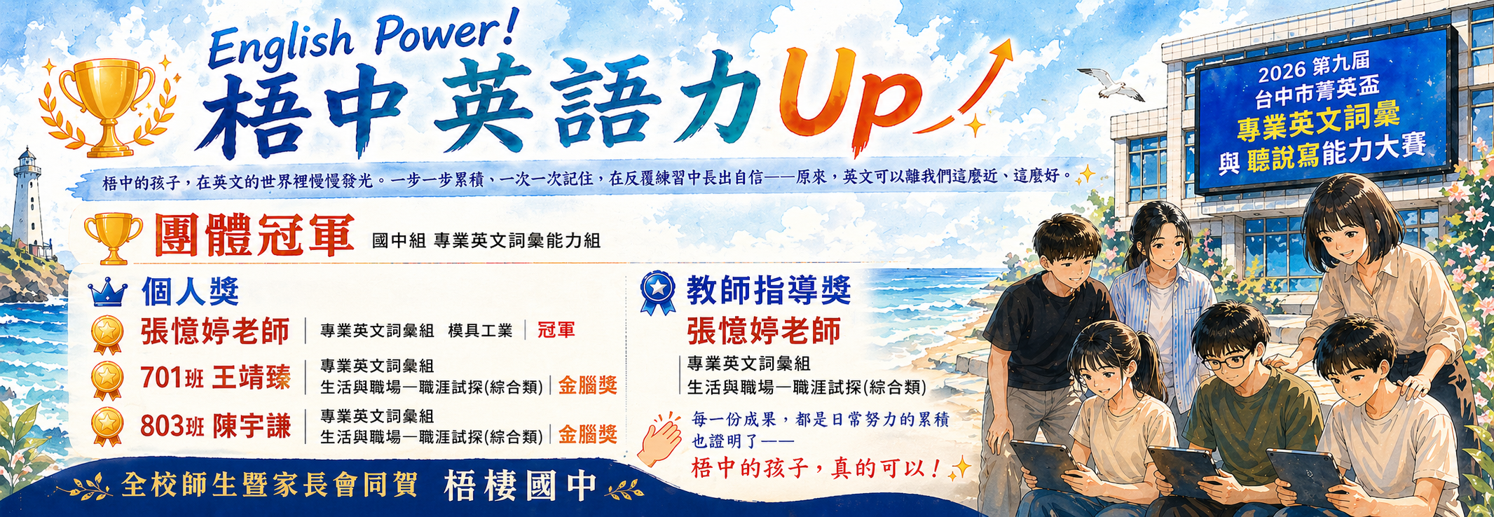 2026第九屆臺中市英文菁英盃表現優異