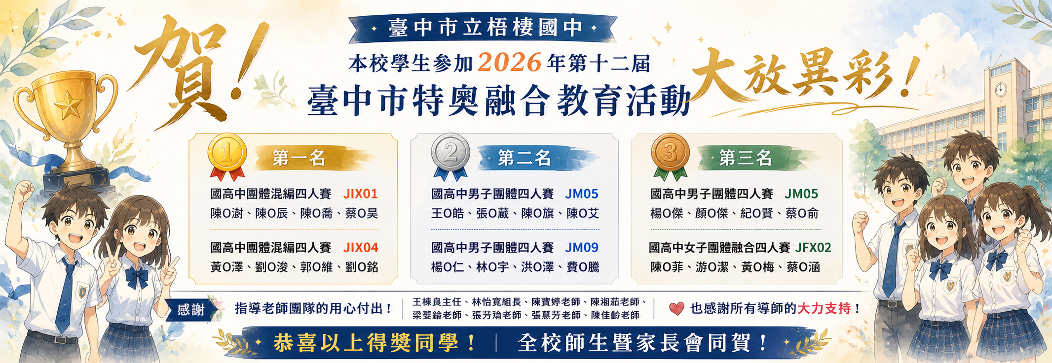 2026年第十二屆臺中市特奧融合教育活動