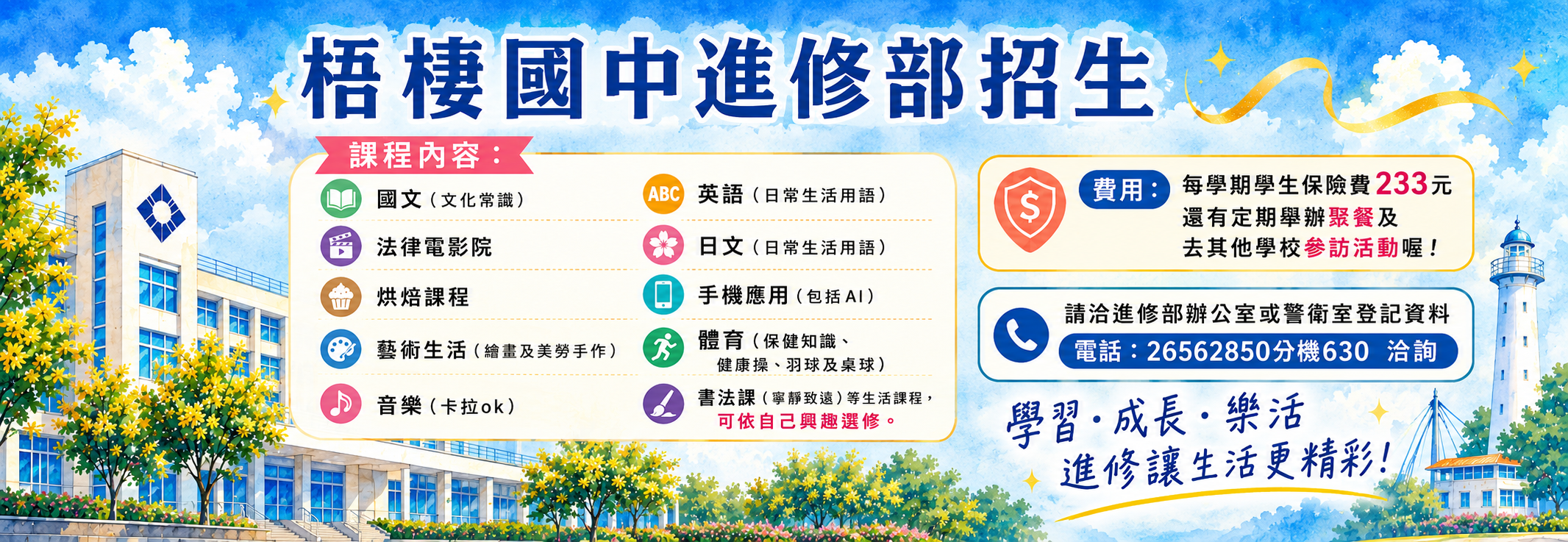 梧棲國中進修部招生
