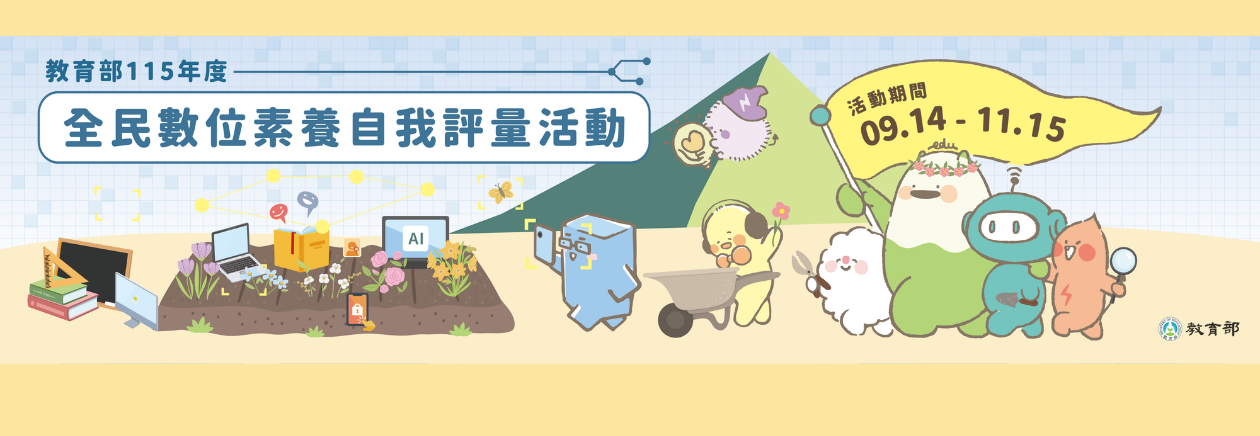 115全民數位素養自我評量